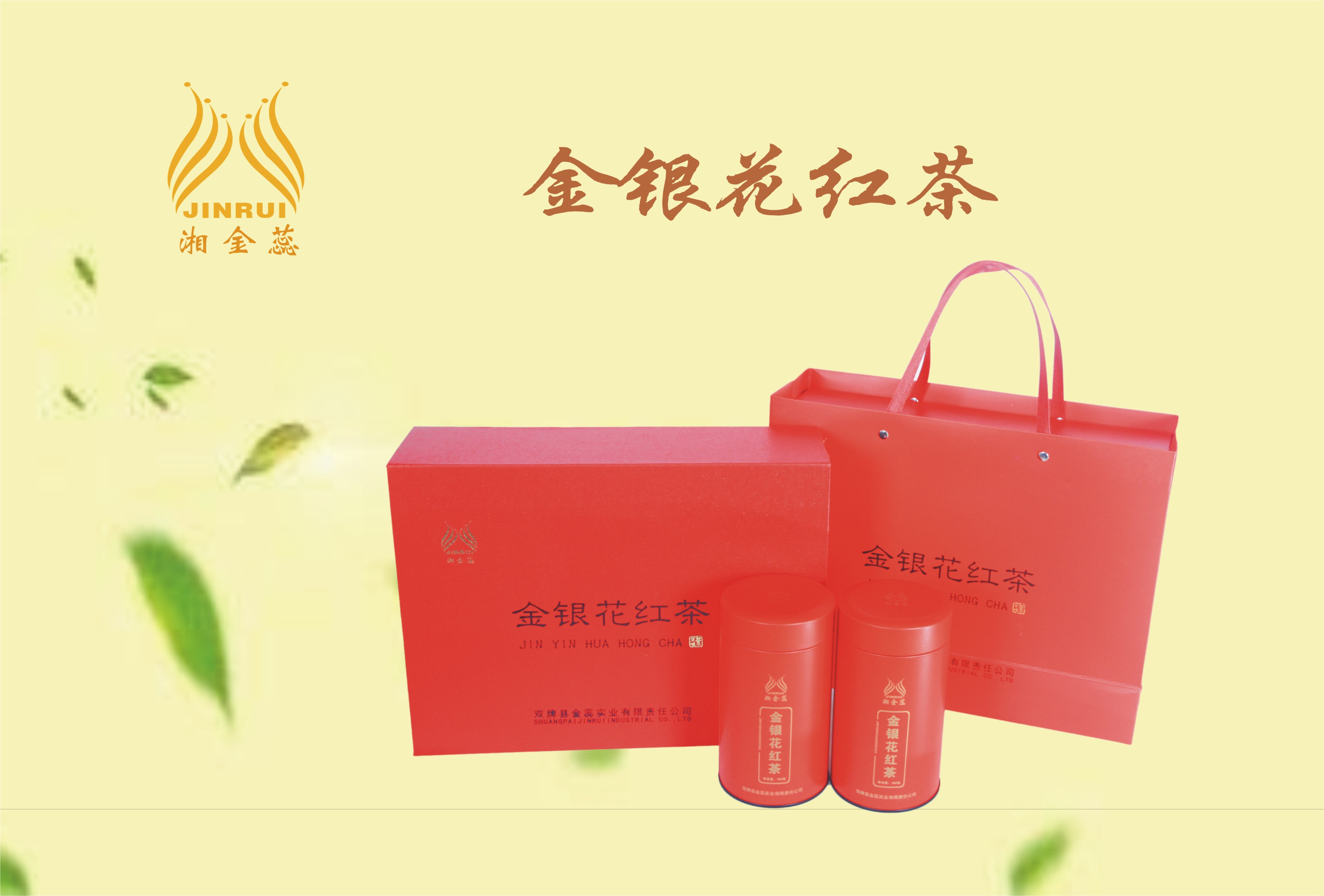金銀花紅茶